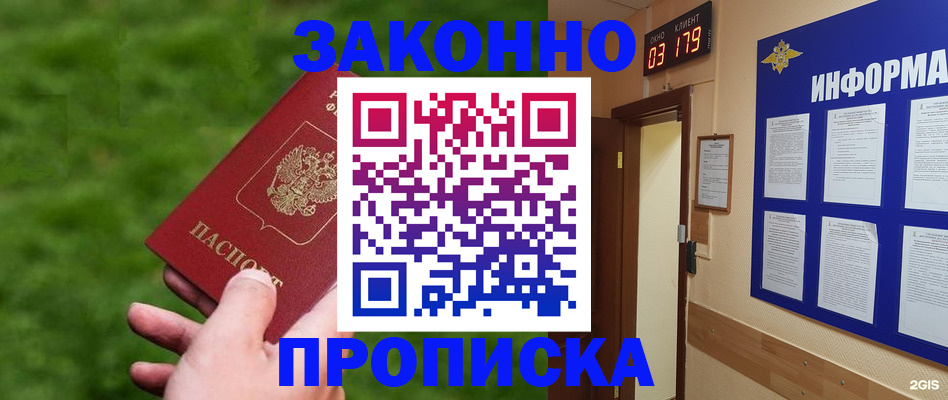 прописка для работы в Долгопрудном