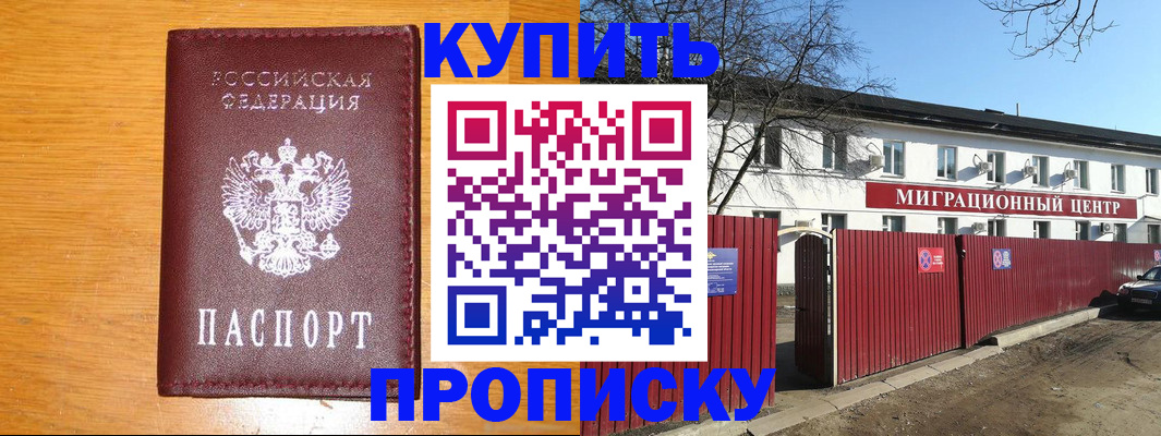 временная регистрация в квартире в Долгопрудном